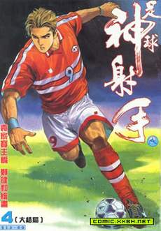 足球神射手