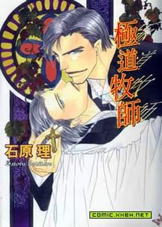 极道牧师