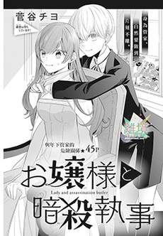 大小姐与暗杀管家