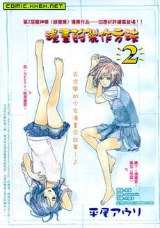 漫画的制作方法