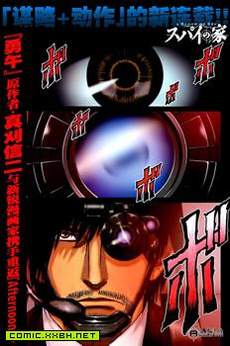 间谍之家