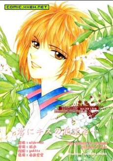 君にキスの花束を