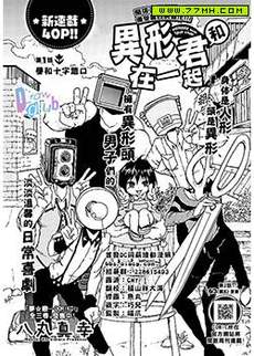 和异形君在一起