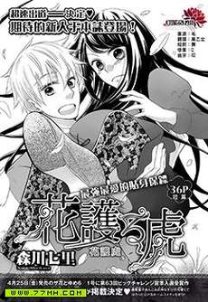花护虎