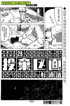 投弃区画