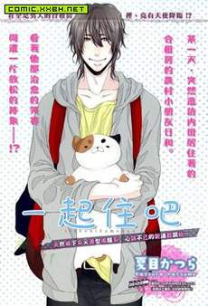一起住吧