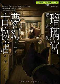 瑠璃宫梦幻古物店