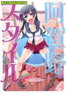 阿贺野STYLE