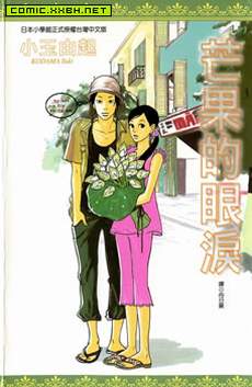 芒果的眼泪