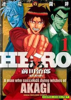 HERO 逆境的斗牌