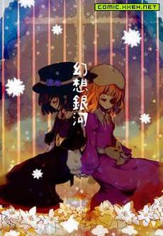 幻想银河
