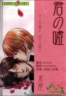 SWITCH IT OFF 君の嘘