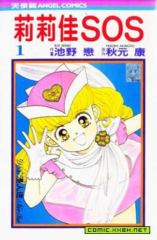 莉莉佳SOS