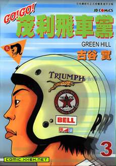 GO!GO!茂利飞车党