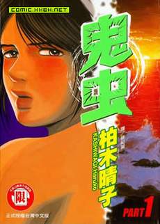 鬼虫