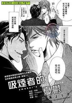 吸烟者的忧郁
