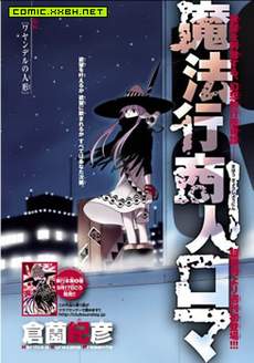 魔法行商人萝玛