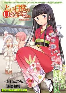 某日常的茵蒂克丝