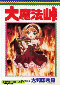 大魔法峠
