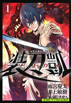 SWORD GAI 装刀凯