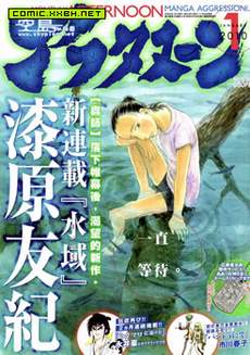 水域