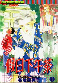 假日下午茶