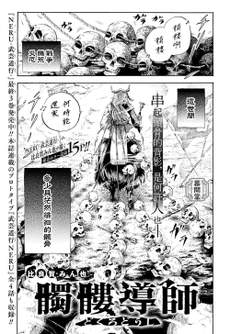 髑髅导师