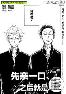 先亲一口 之后就是