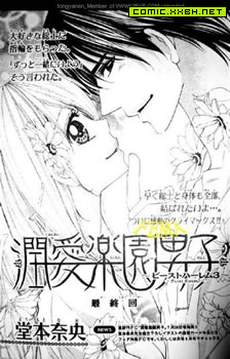 润爱乐园男子