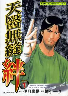 天医无缝-绊