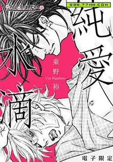 纯爱水滴