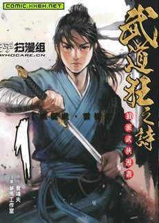 武道狂之诗