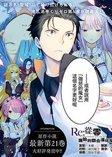 Re：从零开始的异世界生活 第四章 圣域与强欲的魔女