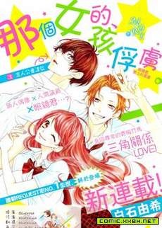 那个女孩的、俘虏