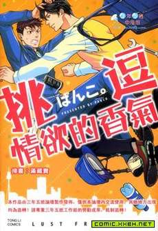 挑逗情欲的香气