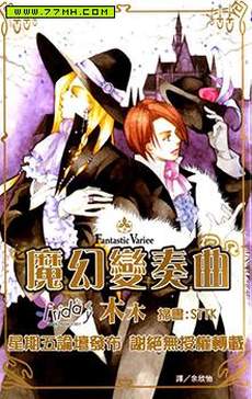 魔幻变奏曲