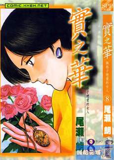 实之华