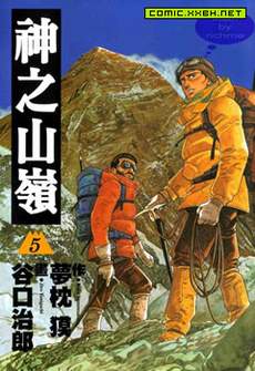 神之山岭