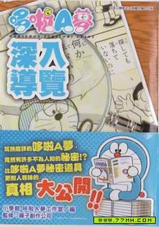 哆啦a梦深入导览