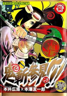 鬼斩参见