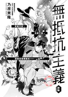 无抵抗主义