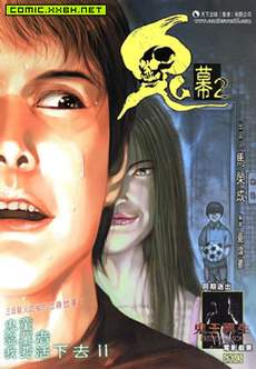 鬼幕