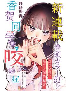 香贺同学的咬癖症