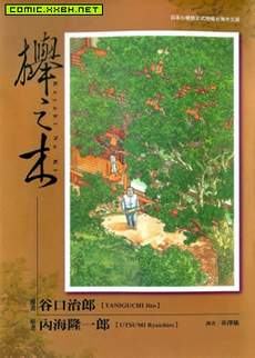榉之木