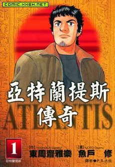 亚特兰蒂斯传奇