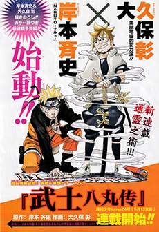 机侍八丸传