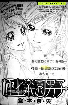 极上乐园男子