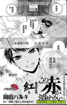 无法消失的红色