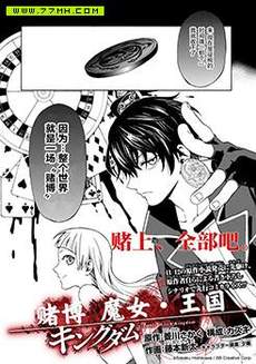 赌博·魔女·王国