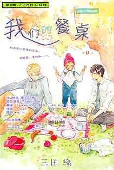 我们的餐桌
